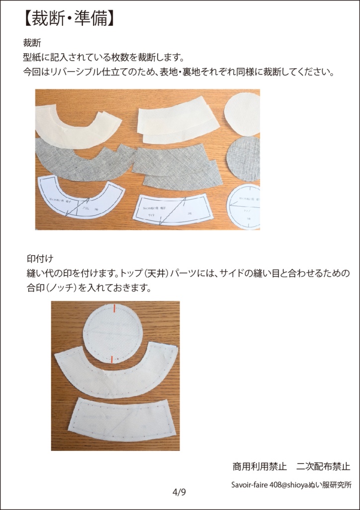 頭囲25cm用帽子パターン
