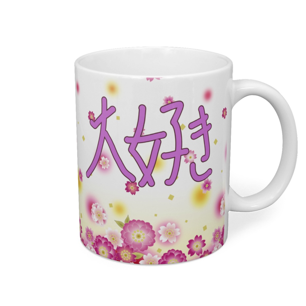 大好き  あいたい