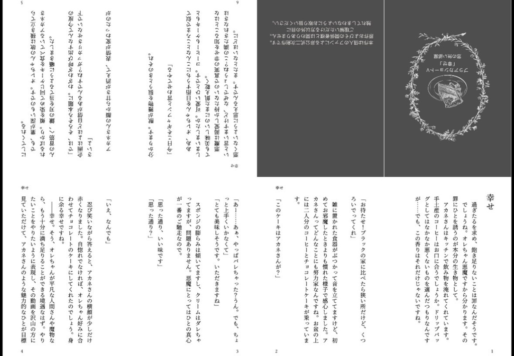 8P折本（ブラアカショート）