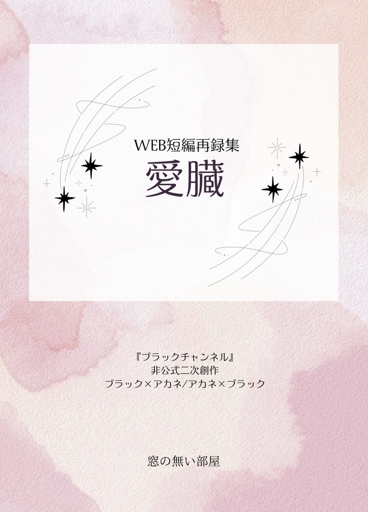 愛臓
