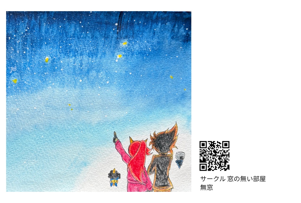 ポストカード（星空）