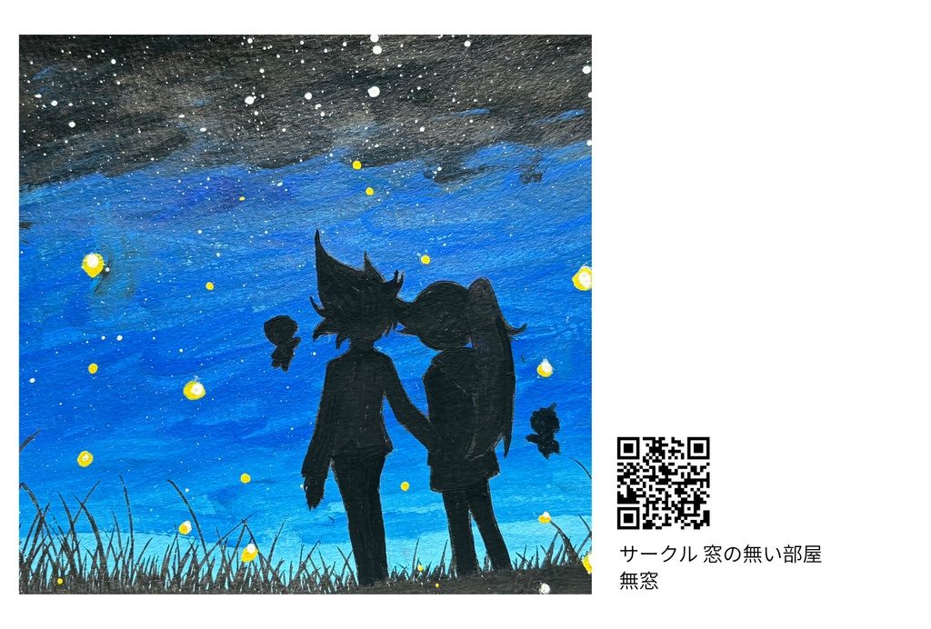 ポストカード（蛍）