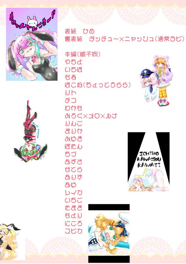 ラビットでんこホール