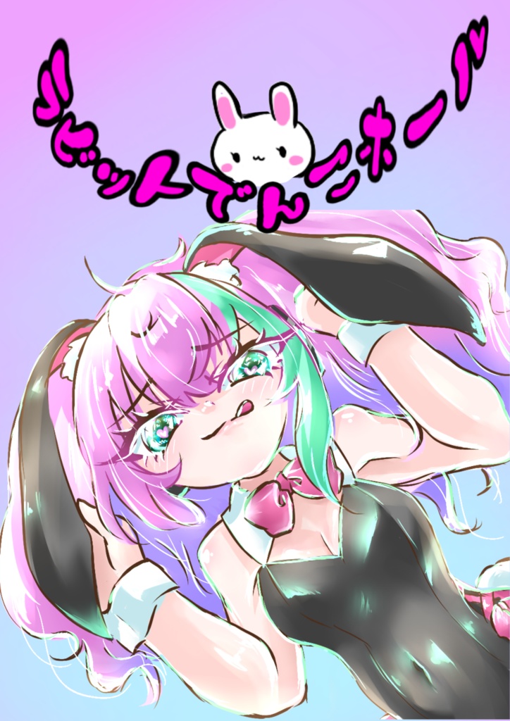 ラビットでんこホール