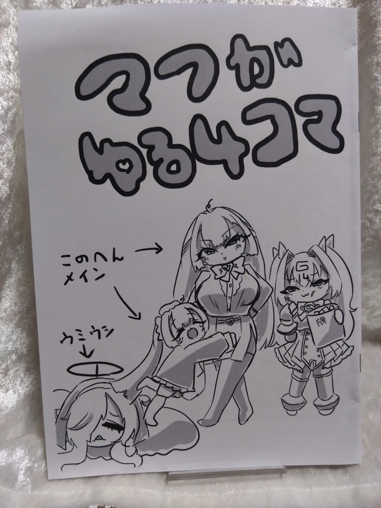 マフガゆる4コマ