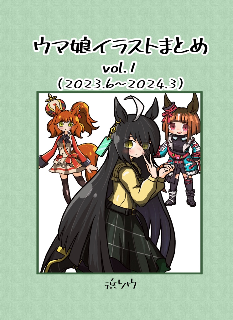 ウマ娘イラストまとめvol.1