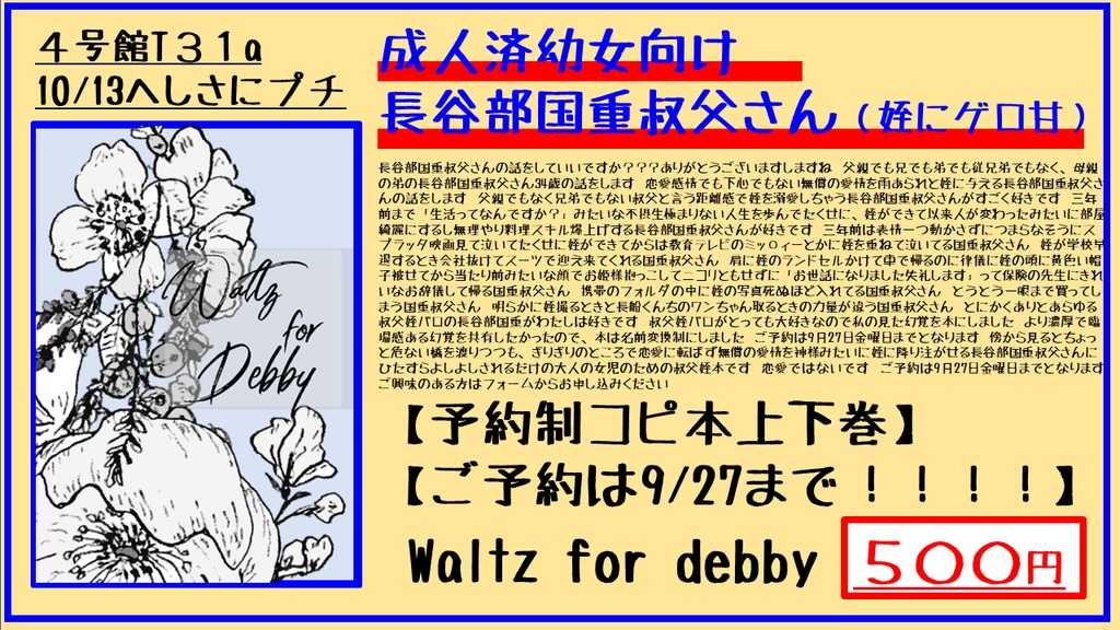 【9/27までにご予約済の方向け】WALTZ FOR DEBBY（名前変換制叔父姪パロ本）