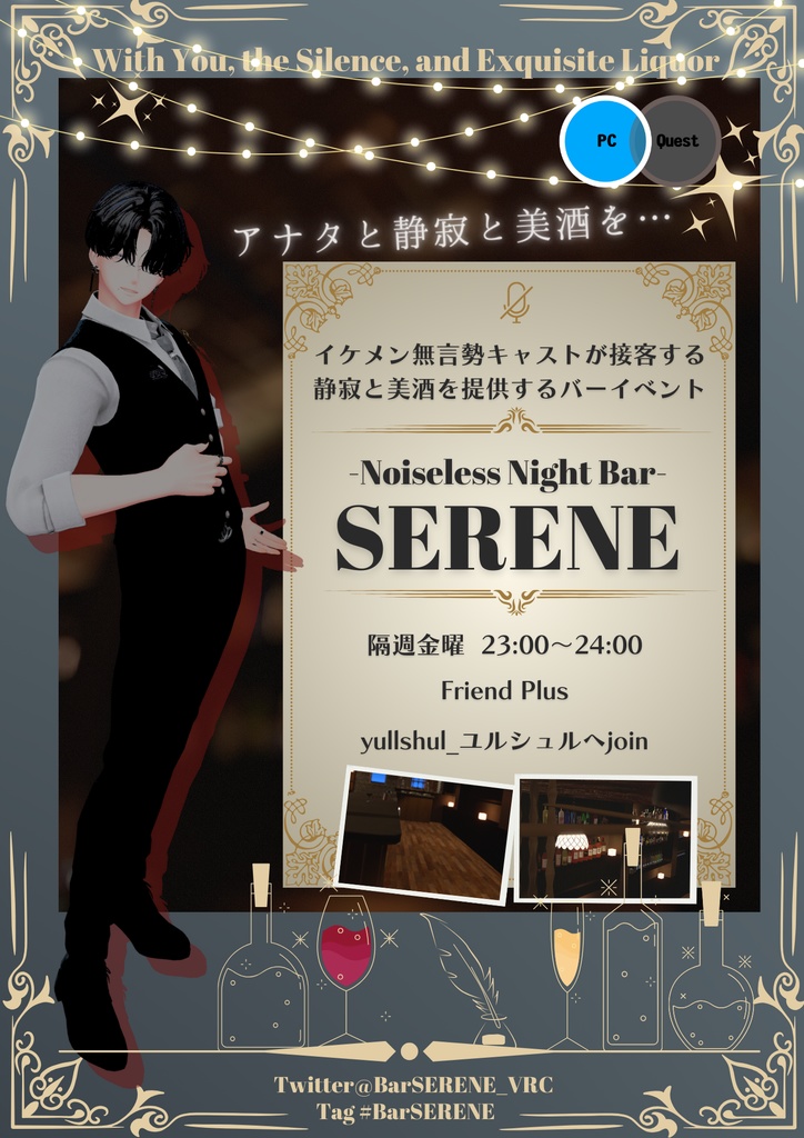 BarSERENE_配布用ポスター