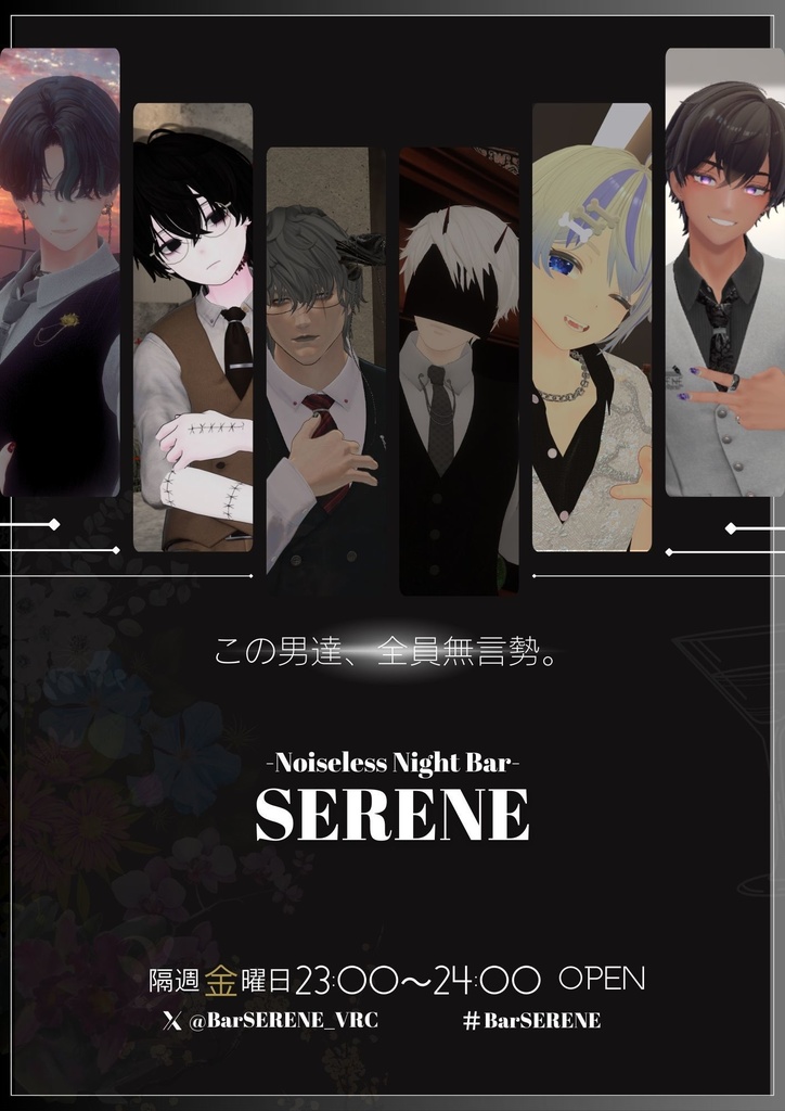 BarSERENE2025_配布用ポスター