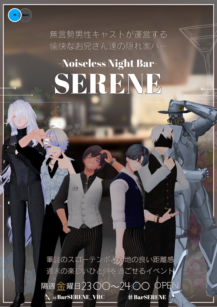 BarSERENE2026_配布用ポスター