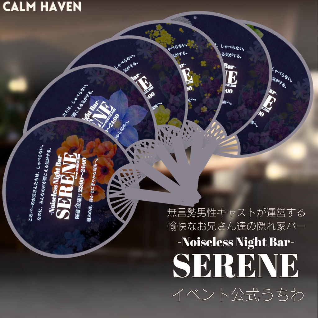 【VRchat想定】SERENE公式うちわ【3D】