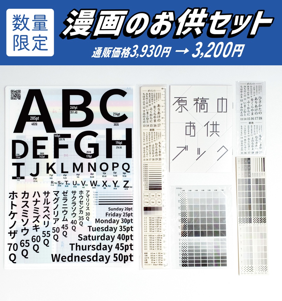 【数量限定セール】漫画のお供セット【自宅発送商品・倉庫発送同包不可】