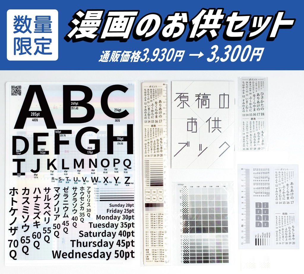 【数量限定セール】漫画のお供セット【自宅発送商品・倉庫発送同包不可】