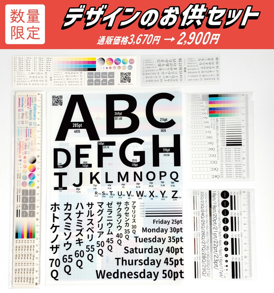 【数量限定セール】デザインのお供セット【自宅発送商品・倉庫発送同包不可】