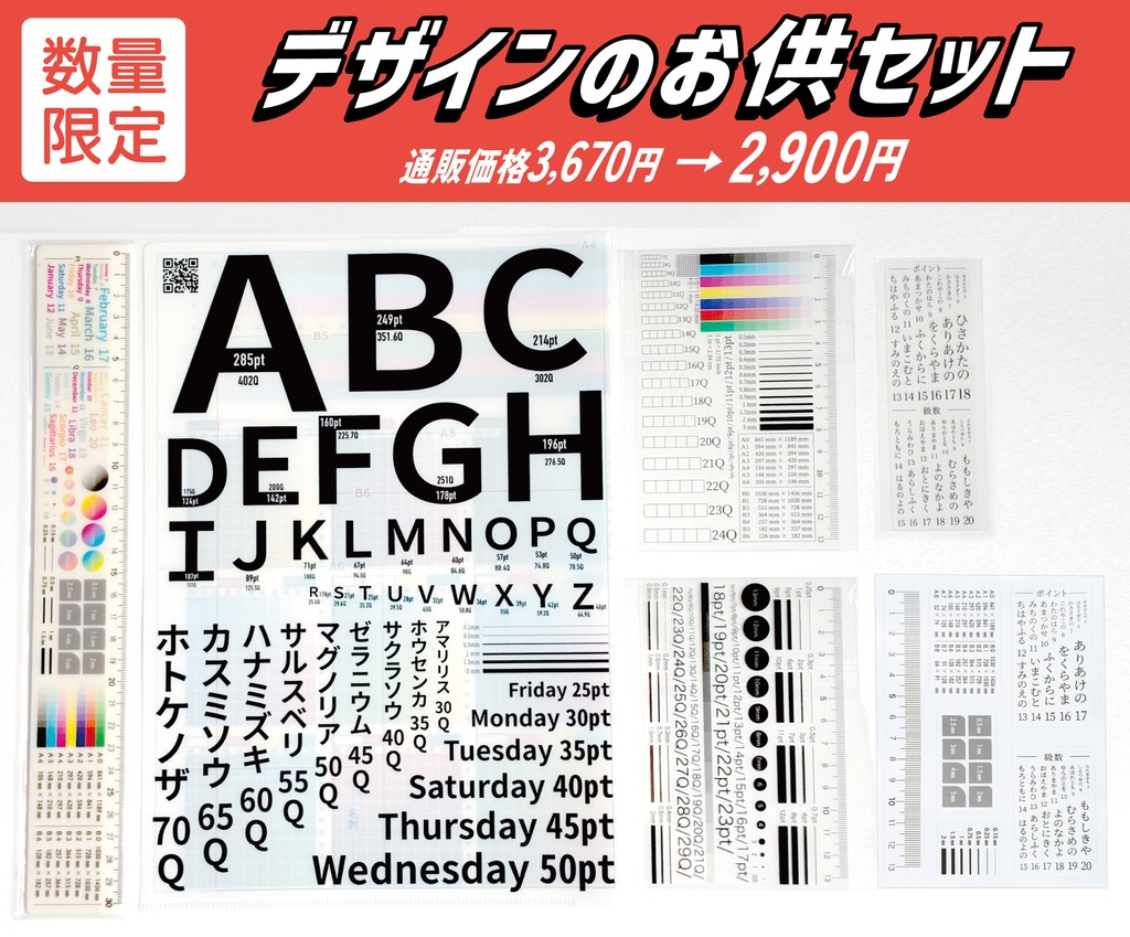 【数量限定セール】デザインのお供セット【自宅発送商品・倉庫発送同包不可】