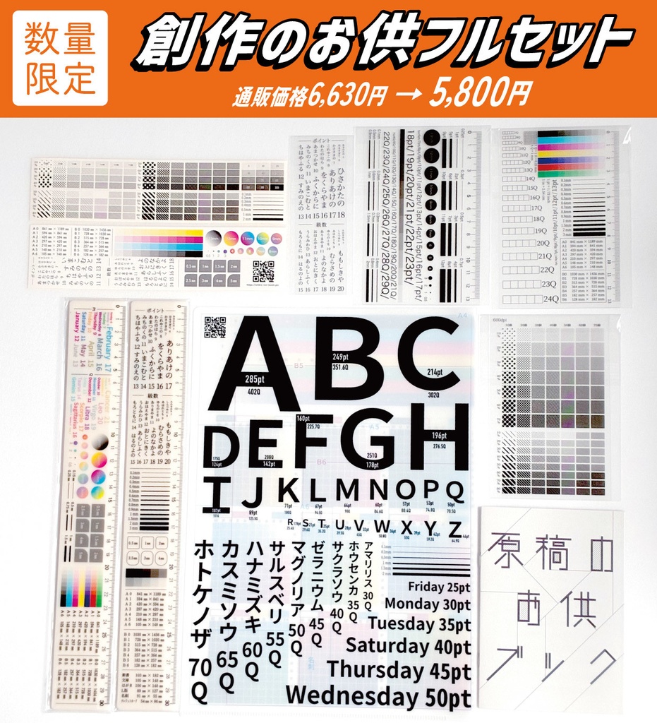 【数量限定セール】創作のお供フルセット【自宅発送商品・倉庫発送同包不可】