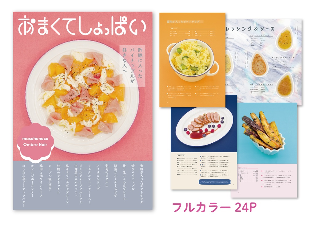 【自宅発送商品】あまくてしょっぱいレシピ本【倉庫発送同包不可】
