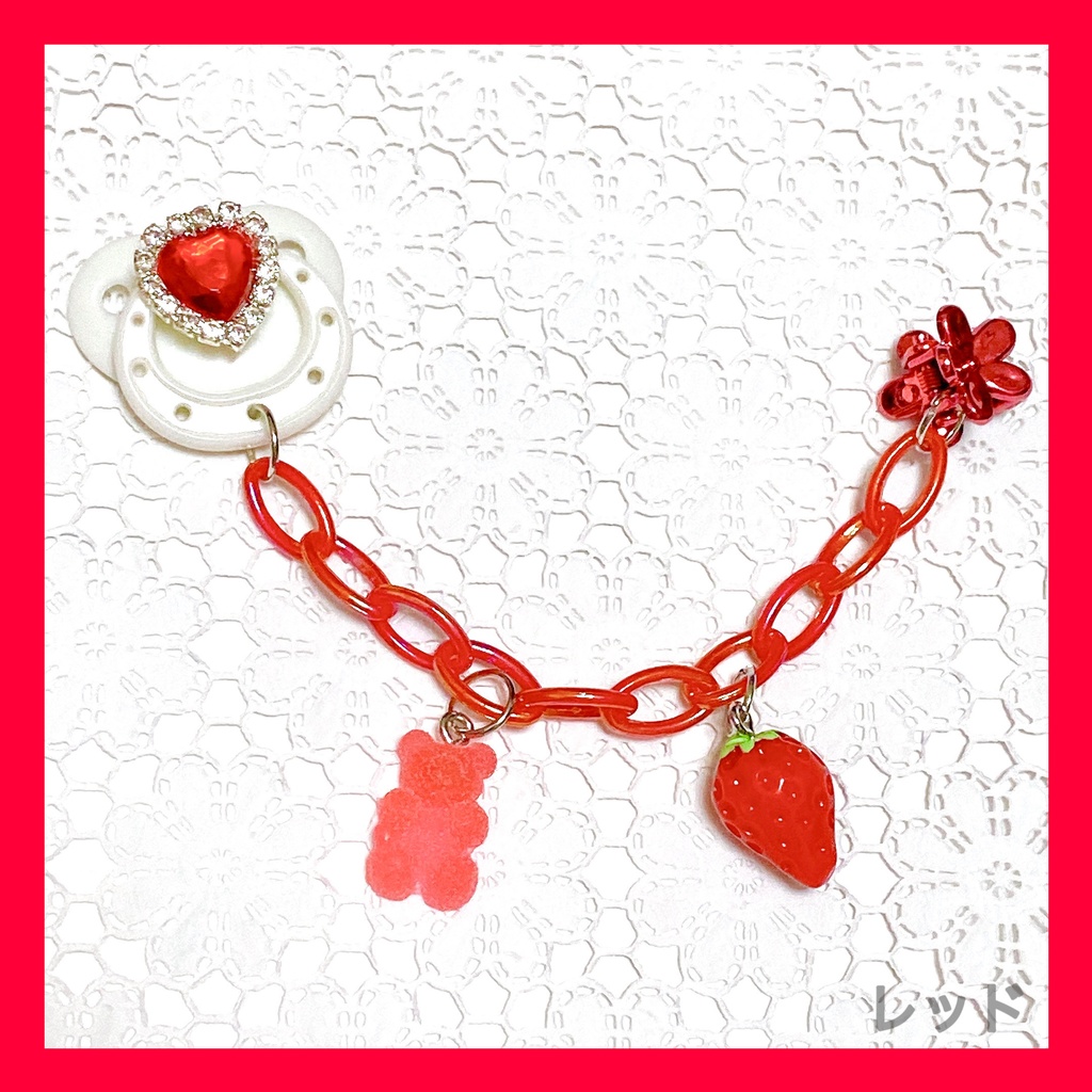 [15㎝-20㎝] ぬいぐるみ おしゃぶりチェーン　レッド