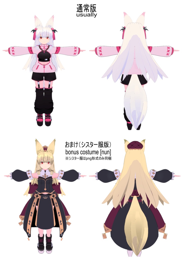 VRChat想定オリジナル3Dモデル「イズナ(ver2)」