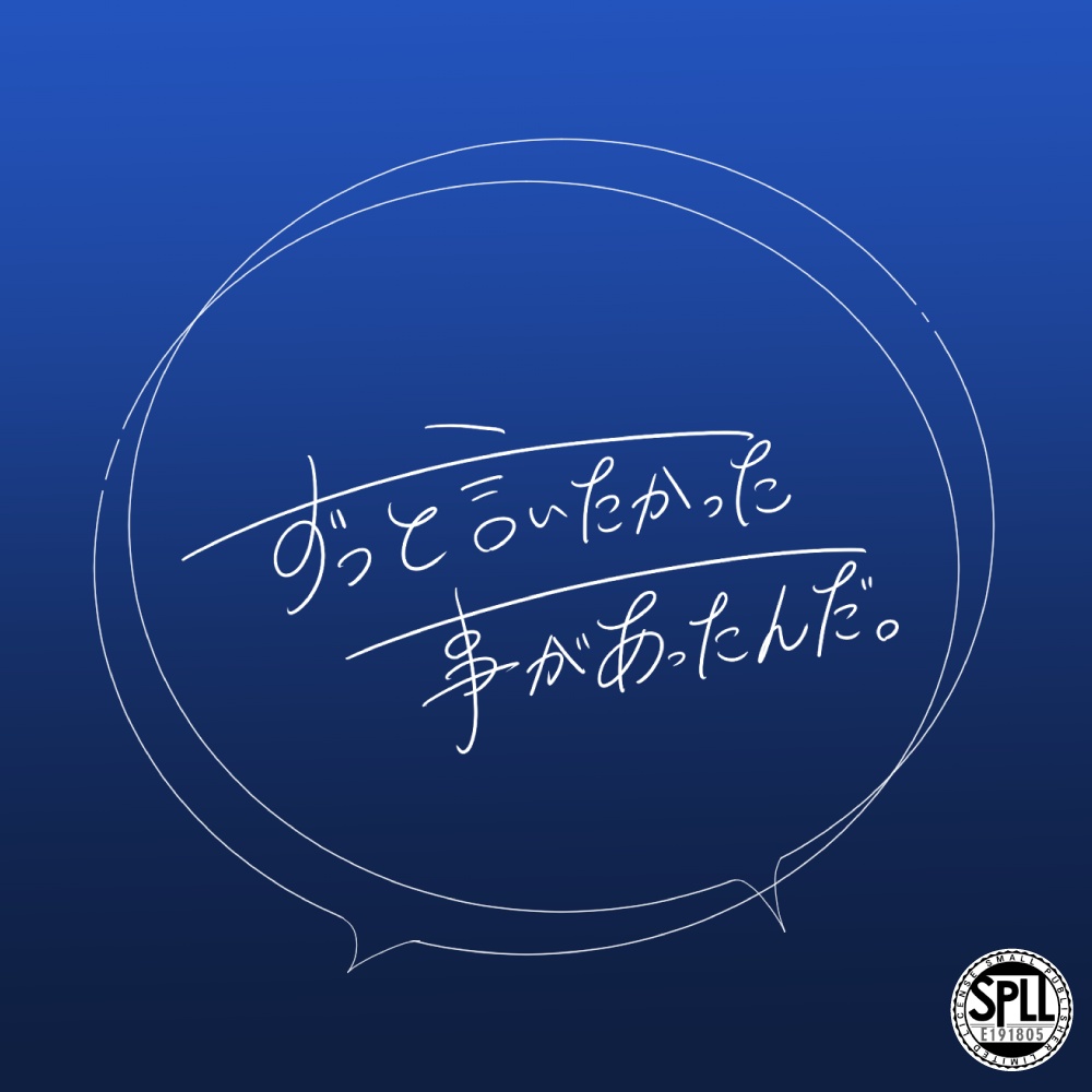 ずっと言いたかった事があったんだ。【クトゥルフ神話TRPG/6版】SPLL:E191805