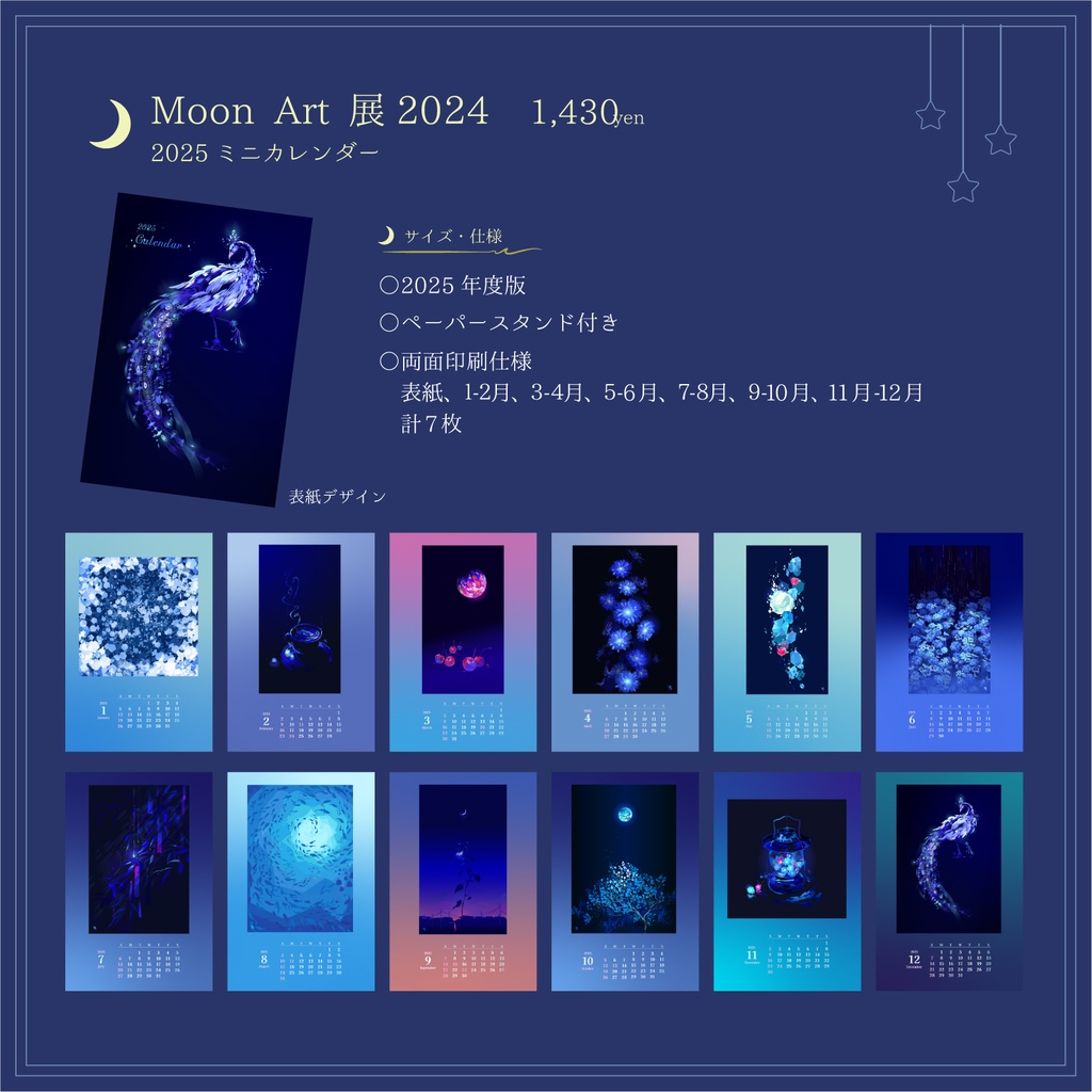 オリジナルミニカレンダー２０２５