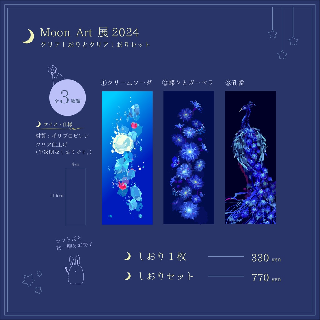 クリアしおり・クリアしおりセット