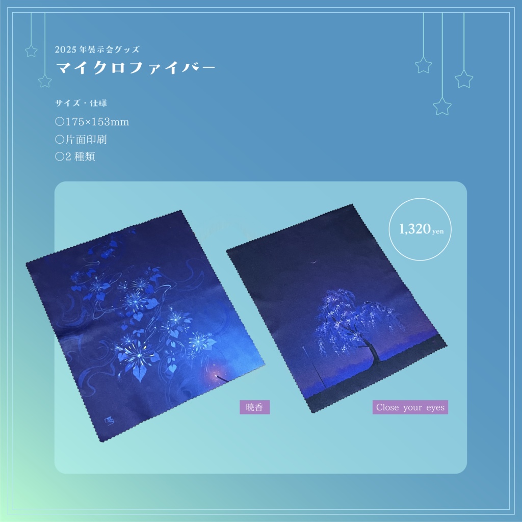 マイクロファイバー