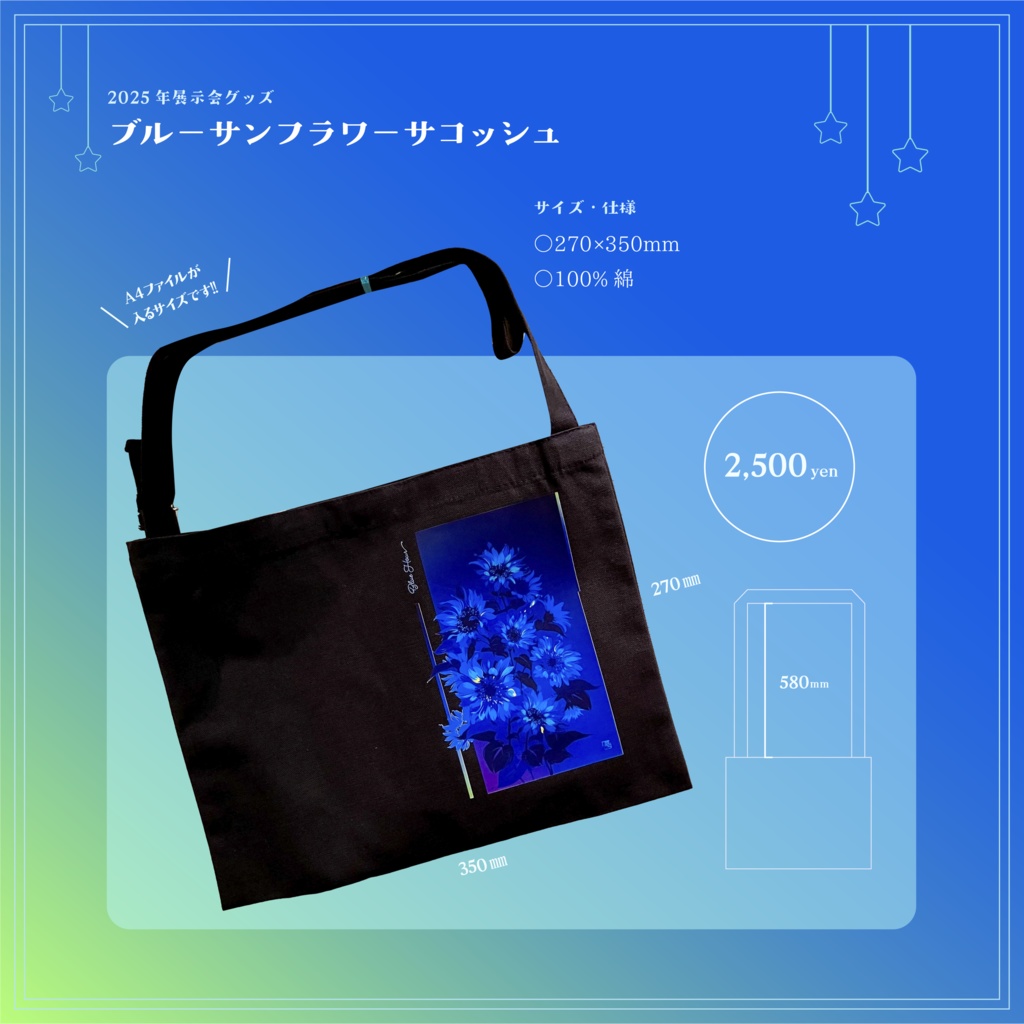 ブルーサンフラワーサコッシュ