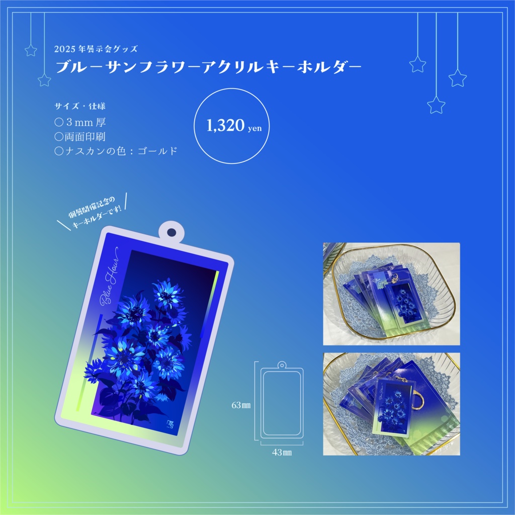 ブルーサンフラワーアクリルキーホルダー