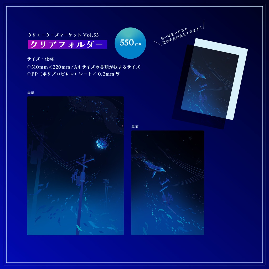 クリアフォルダー　「夢の底にて」