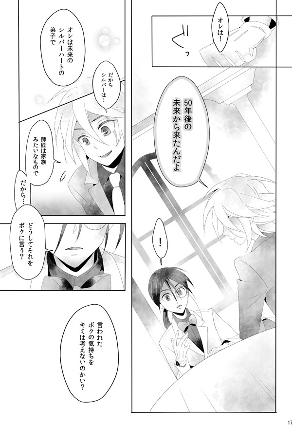 どうしてそれを僕に言う