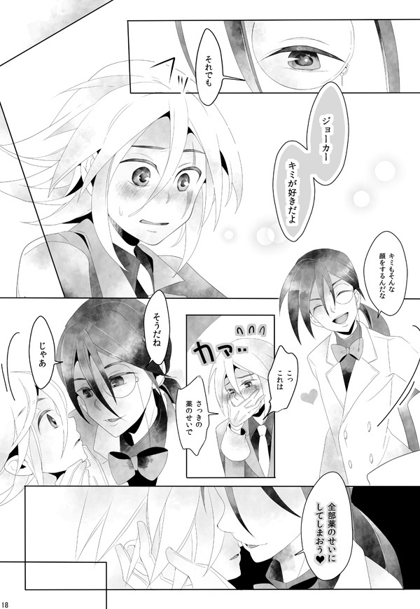 どうしてそれを僕に言う