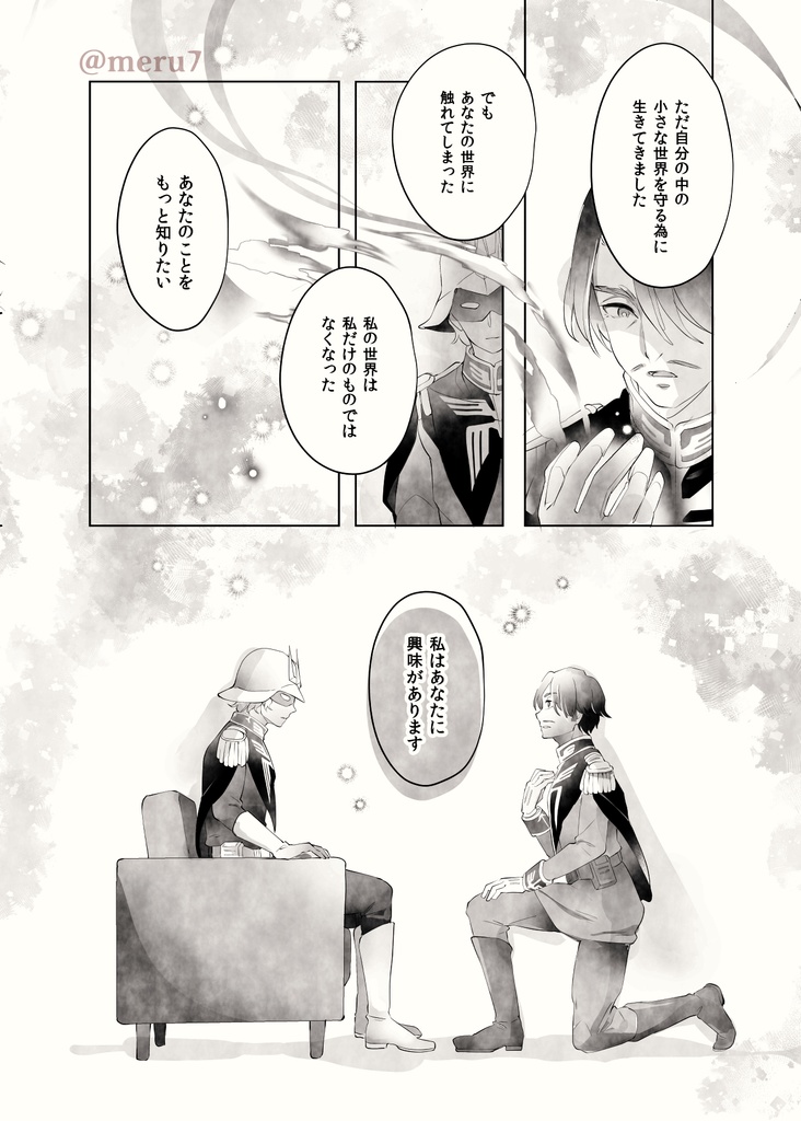 あなたと私と世界の全て