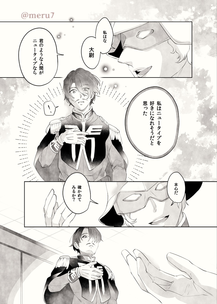 あなたと私と世界の全て