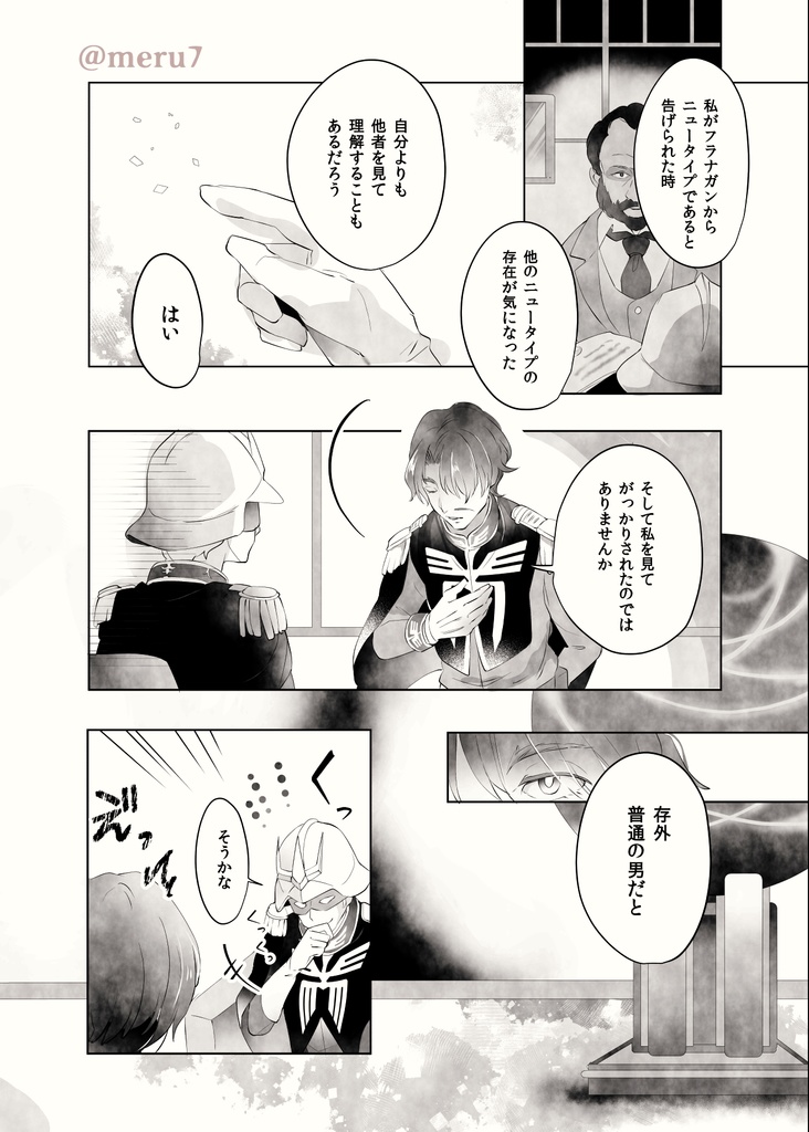 あなたと私と世界の全て