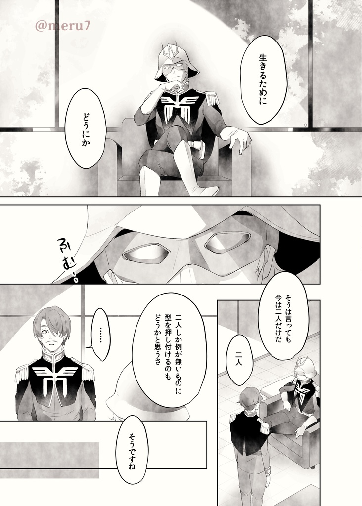 あなたと私と世界の全て