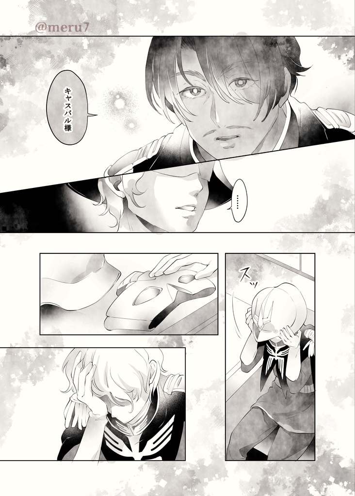 あなたと私と世界の全て