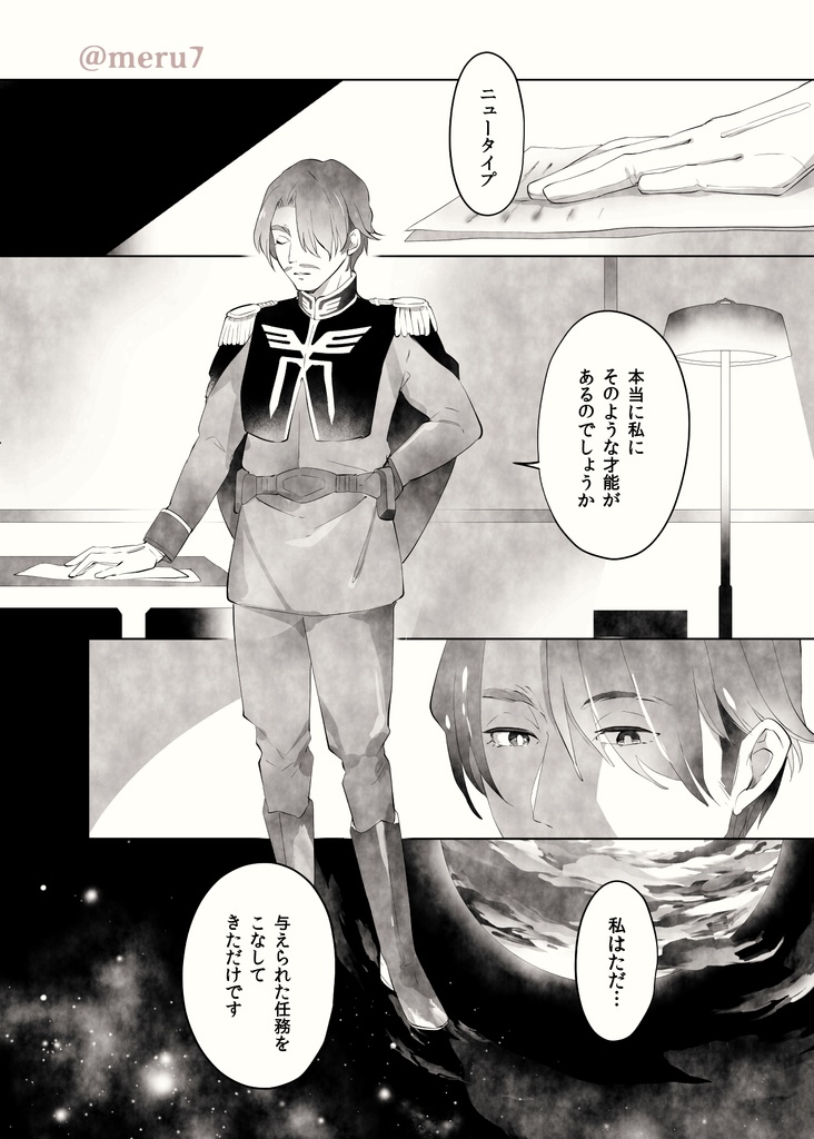 あなたと私と世界の全て