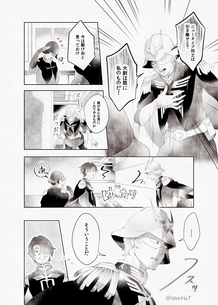 独占ユートピア