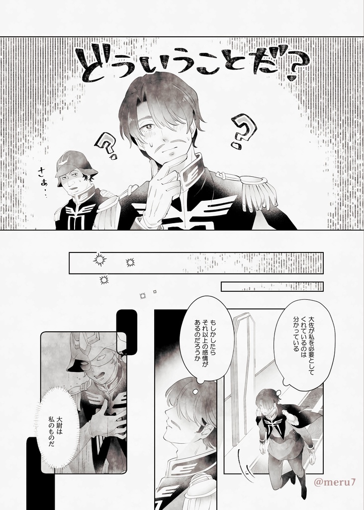 独占ユートピア