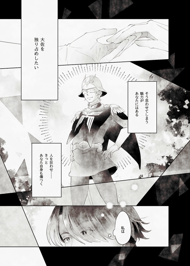 独占ユートピア