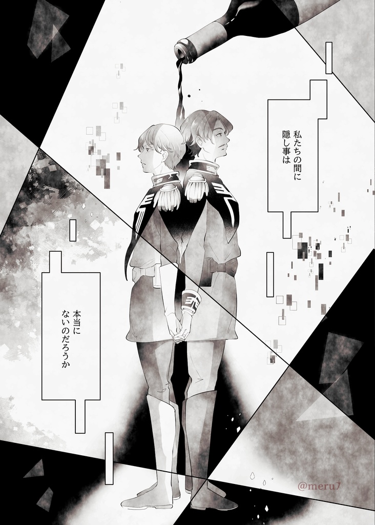 独占ユートピア