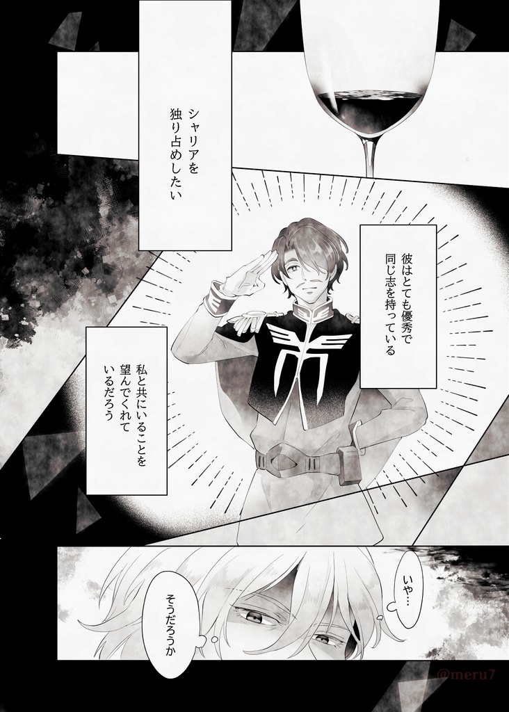 独占ユートピア