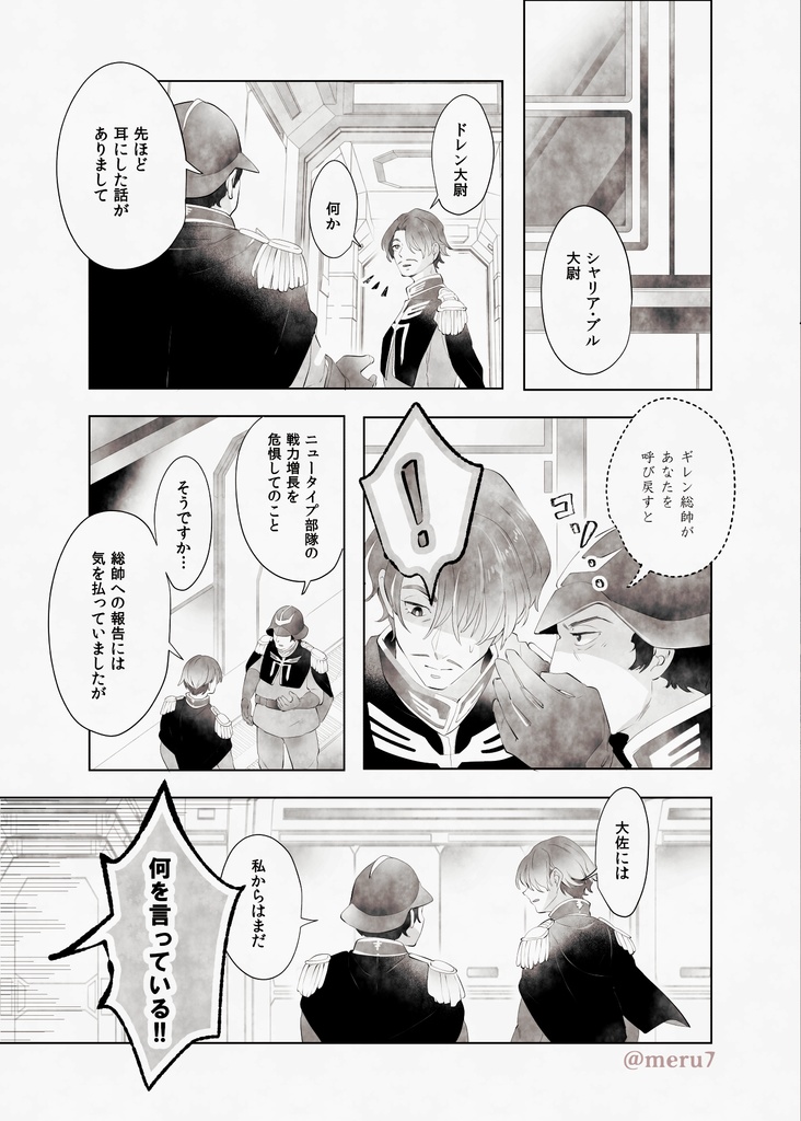 独占ユートピア