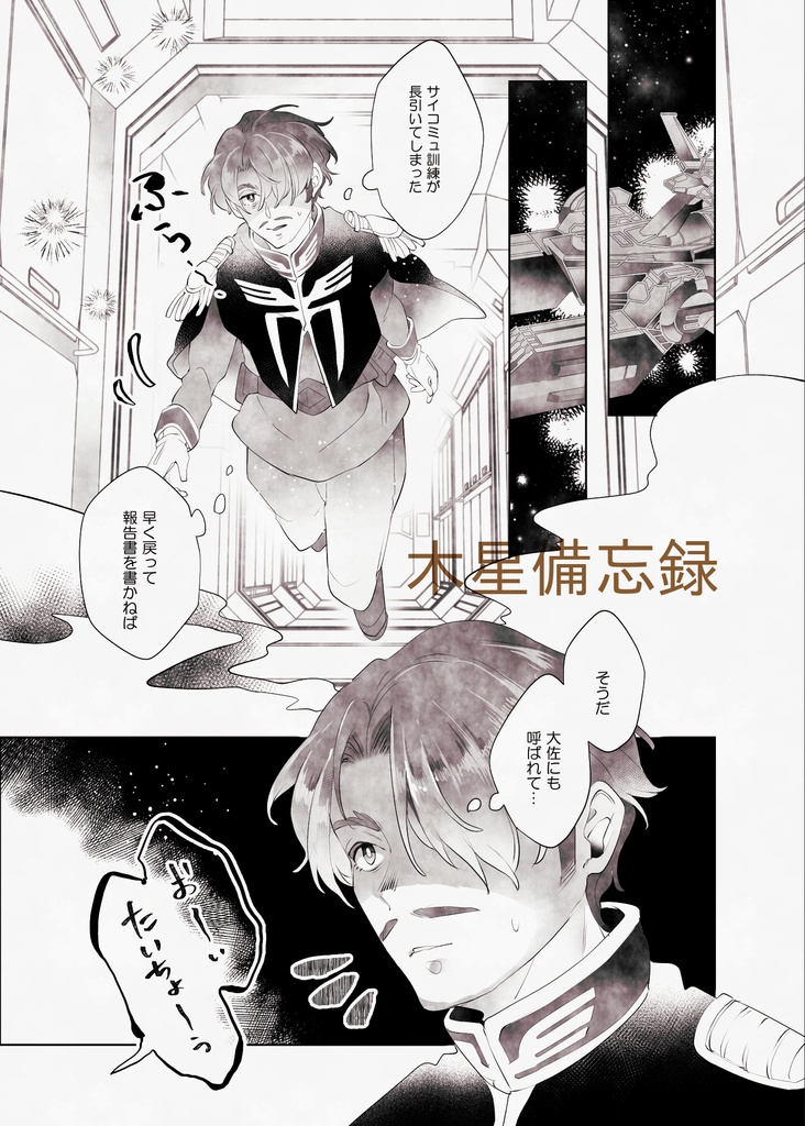 「MAV again」