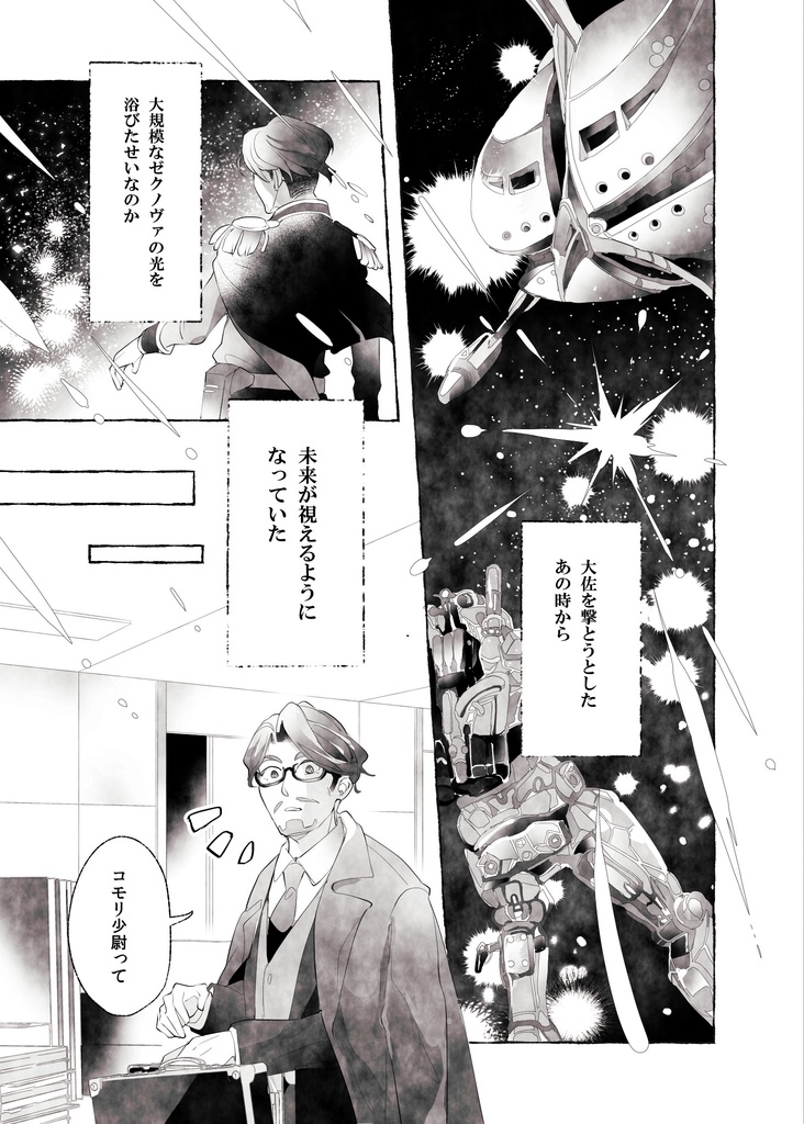 もしも未来が視えたなら
