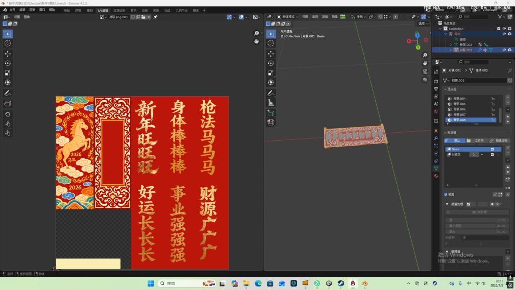 vrchat 春联 Spring Festival couplets 春聯