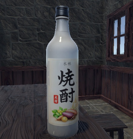 焼酎ボトル 3Dモデル【和風・居酒屋・小物】