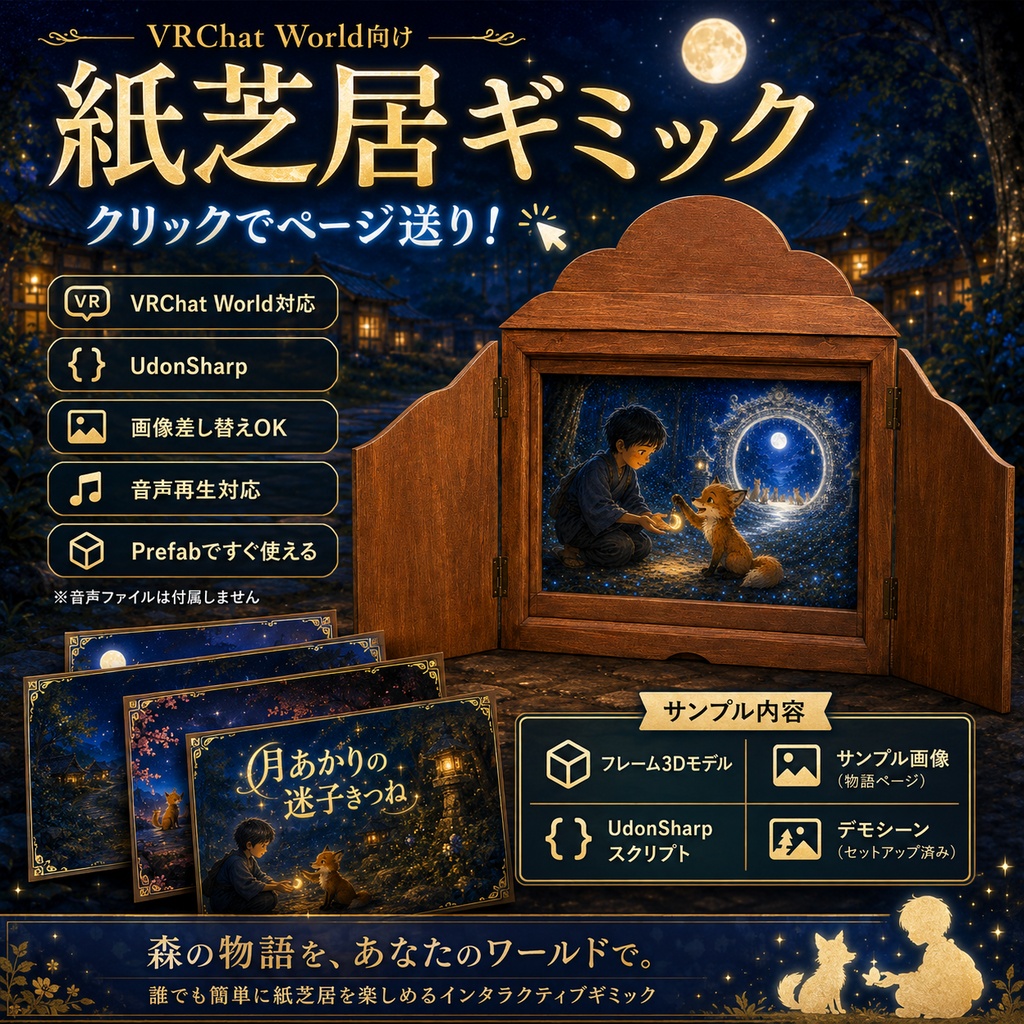 【VRCギミック】紙芝居フレームセット｜クリックでページ送りできるVRChatワールド用アセット