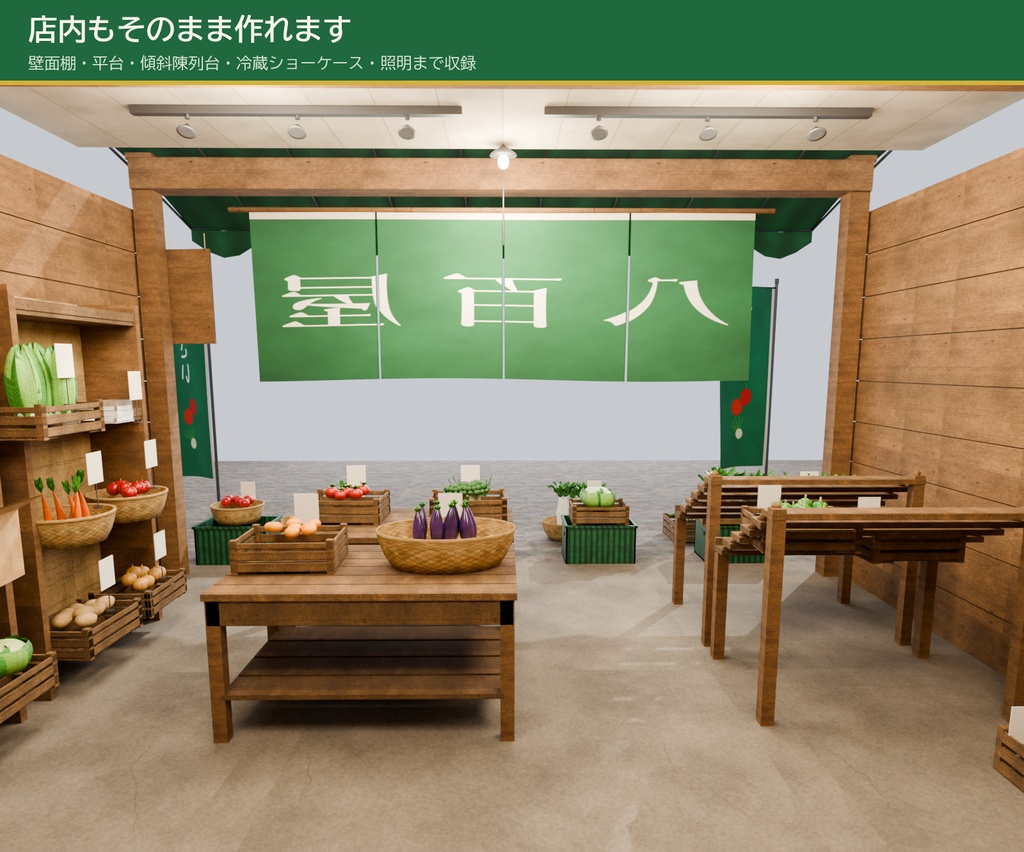 八百屋まるごと3Dアセットパック【野菜果物45種・全75点】VRChat / URP対応